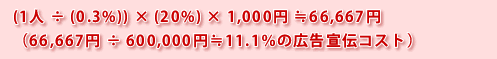 (1l  (0.3%)) ~ (20%) ~ 1,000~ 66,667~i66,667~  600,000~11.1̍L`RXgj