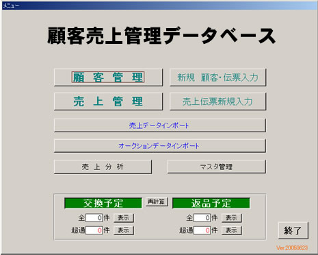 顧客 売上管理データベース データベース制作実績 Db構築会社 東京 オータムテクノロジー Accessデータベース開発会社 台東区