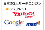 {3T[`GWɂYahoo!JapanAGoogleAMsnA̒łYahoo! JapañVFA1ʂł邱ƂCXgłB